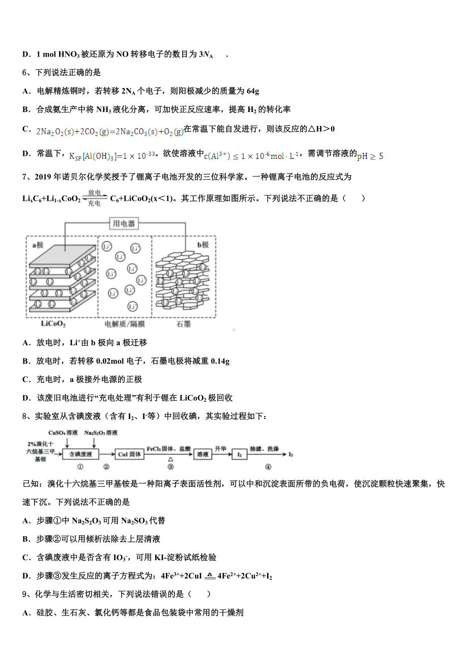 2022-2023学年上海市华师大二附中高三第四次模拟考试化学试卷含解析.doc_第2页