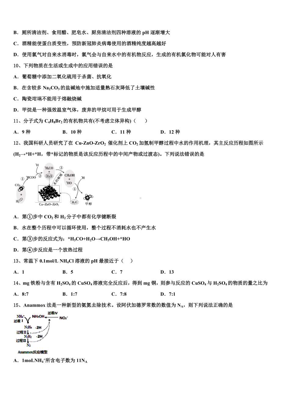 2022-2023学年上海市华师大二附中高三第四次模拟考试化学试卷含解析.doc_第3页