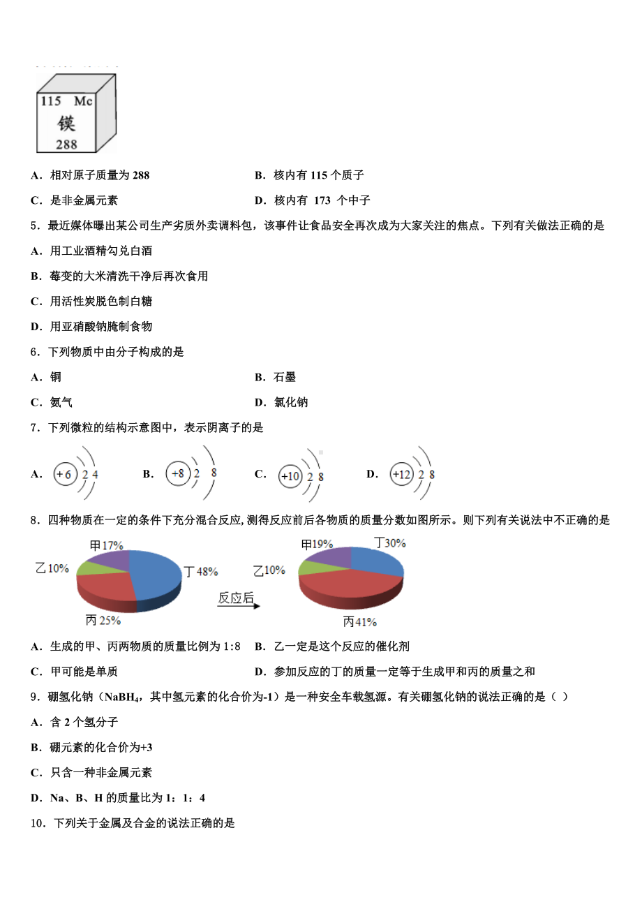 江苏省姜堰区六校联考2023-2024学年中考化学五模试卷含解析.doc_第2页