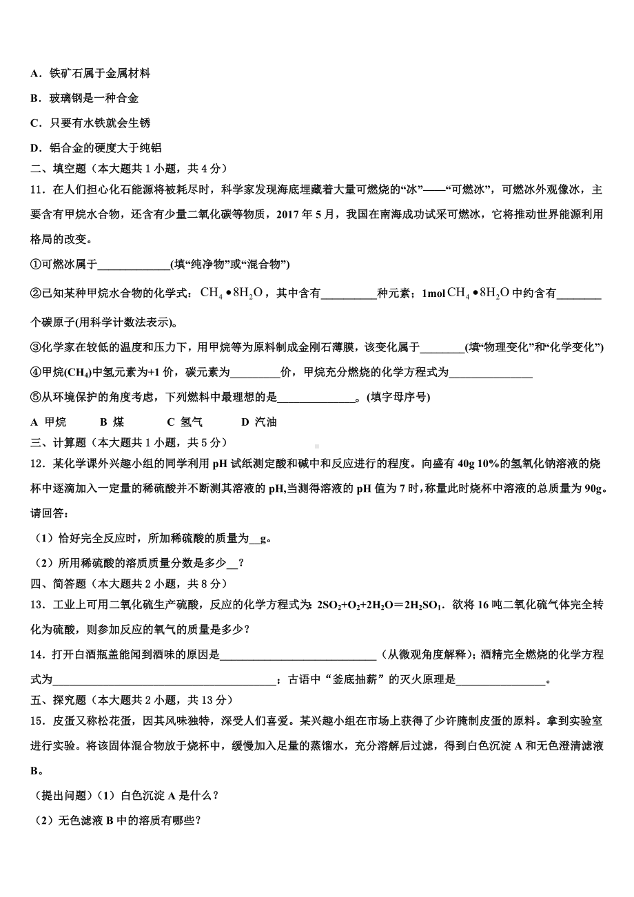 江苏省姜堰区六校联考2023-2024学年中考化学五模试卷含解析.doc_第3页