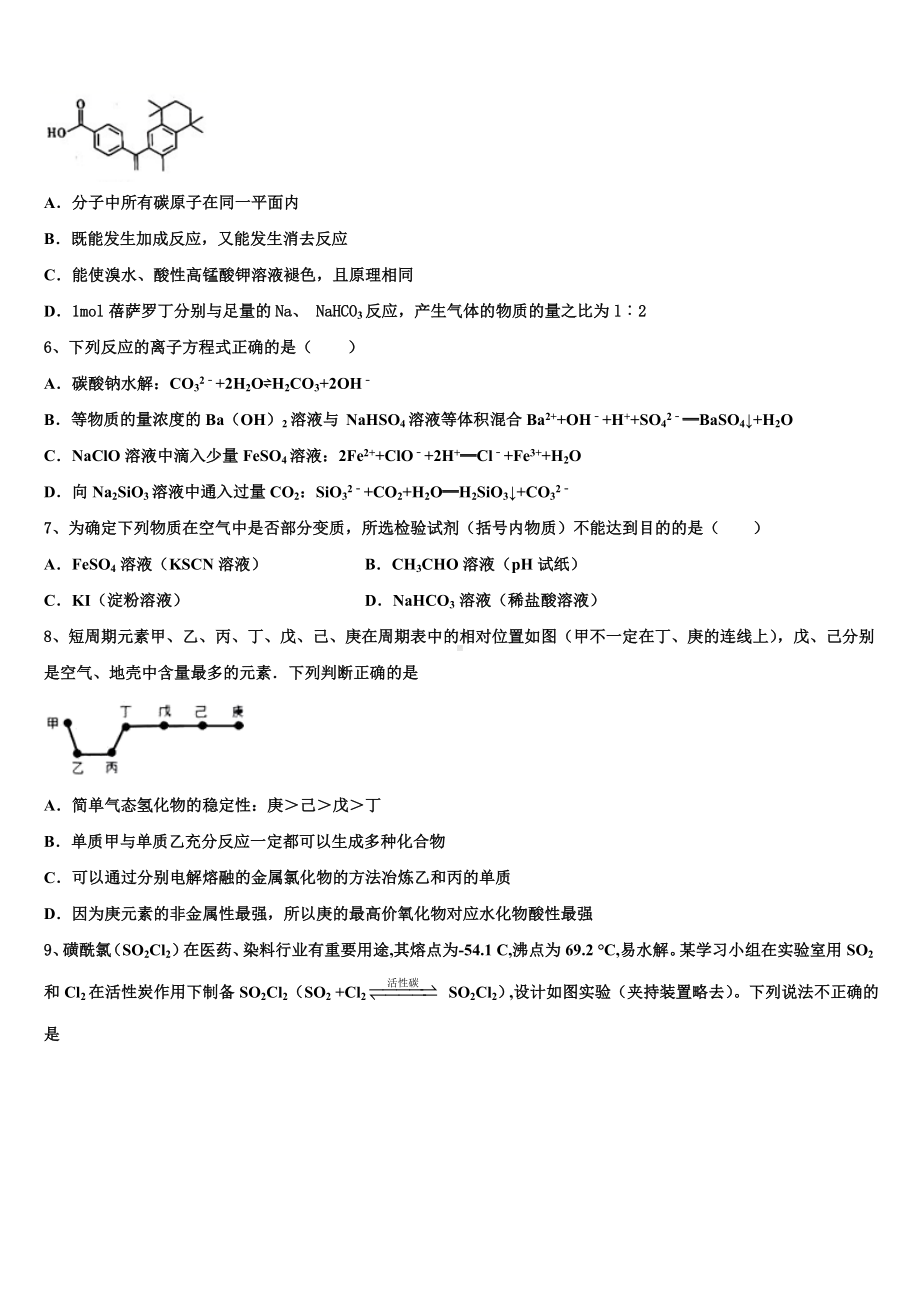 2023-2024学年山西省临汾市侯马市502中学化学高三上期末复习检测试题含解析.doc_第2页