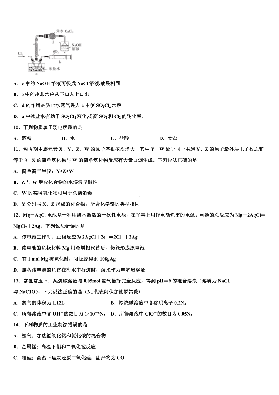 2023-2024学年山西省临汾市侯马市502中学化学高三上期末复习检测试题含解析.doc_第3页