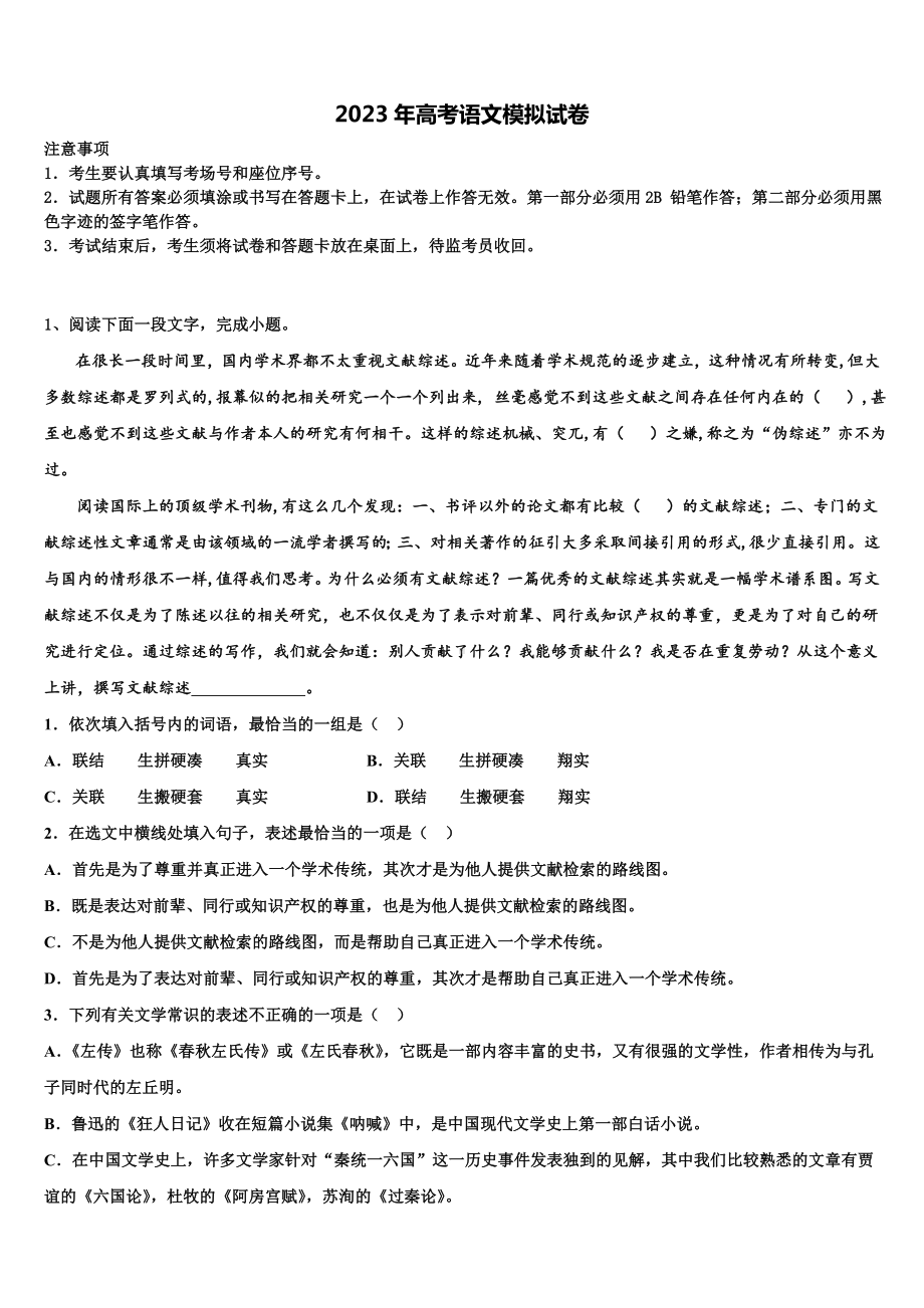 2022-2023学年云南省元江民中高三3月份模拟考试语文试题含解析.doc_第1页