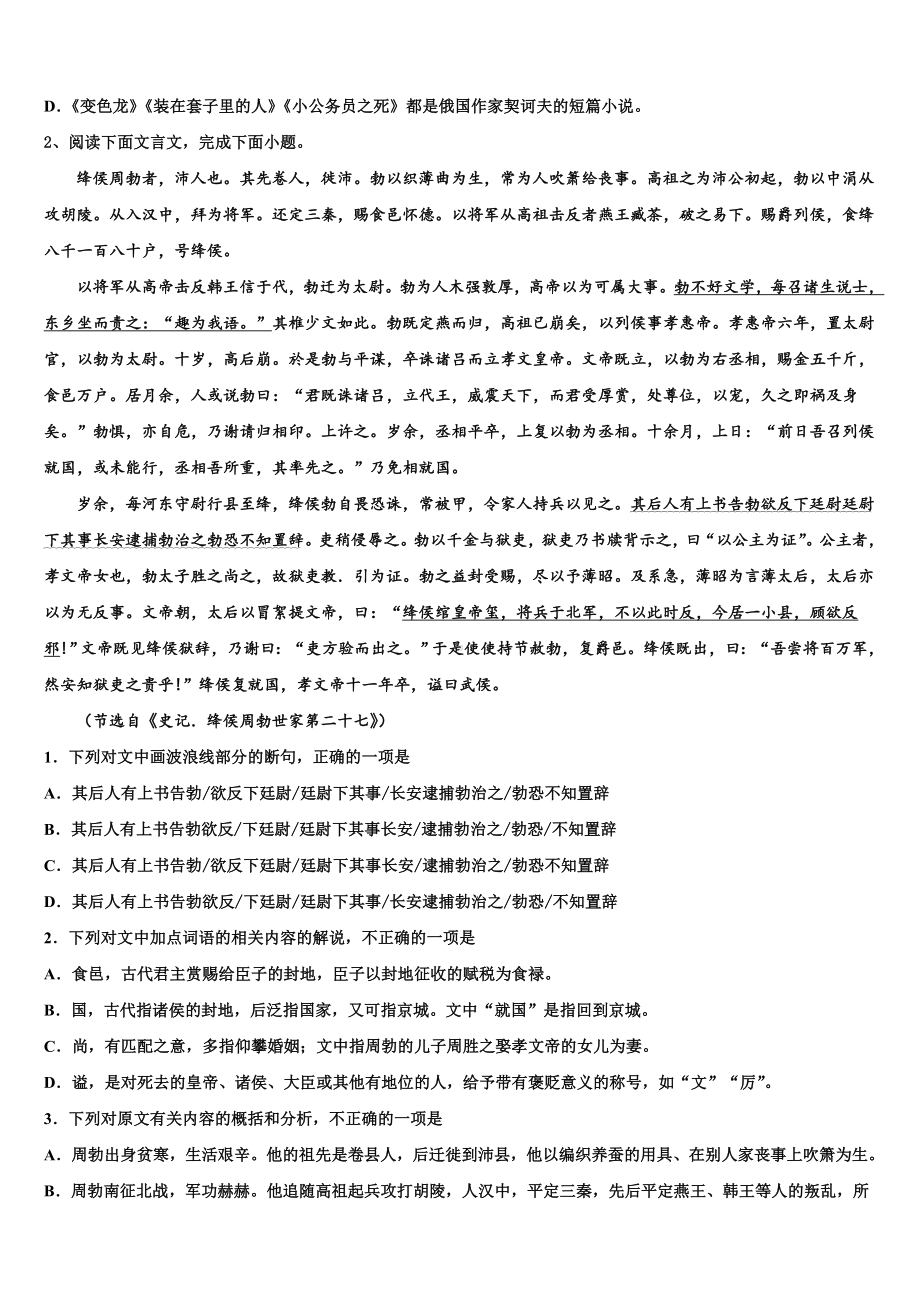 2022-2023学年云南省元江民中高三3月份模拟考试语文试题含解析.doc_第2页