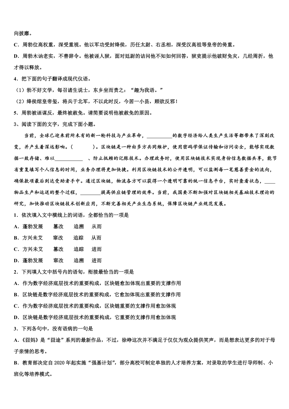 2022-2023学年云南省元江民中高三3月份模拟考试语文试题含解析.doc_第3页