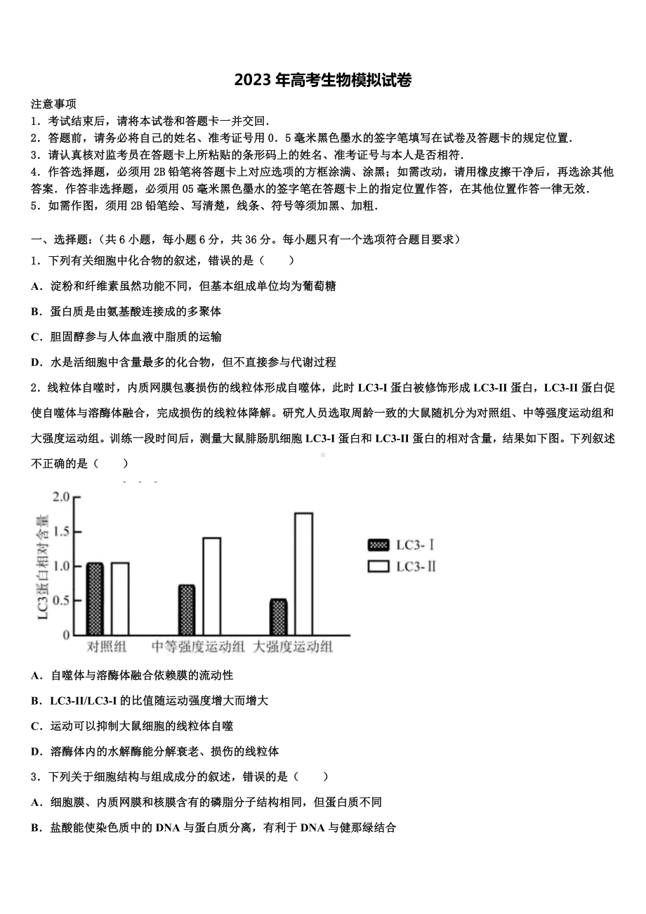 2023届辽宁省营口中学高三最后一模生物试题含解析.doc_第1页