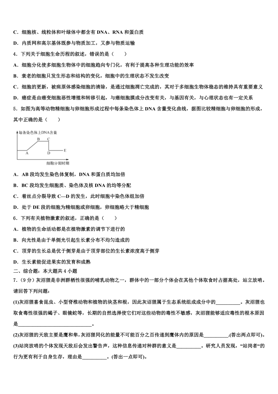 2023届辽宁省营口中学高三最后一模生物试题含解析.doc_第2页