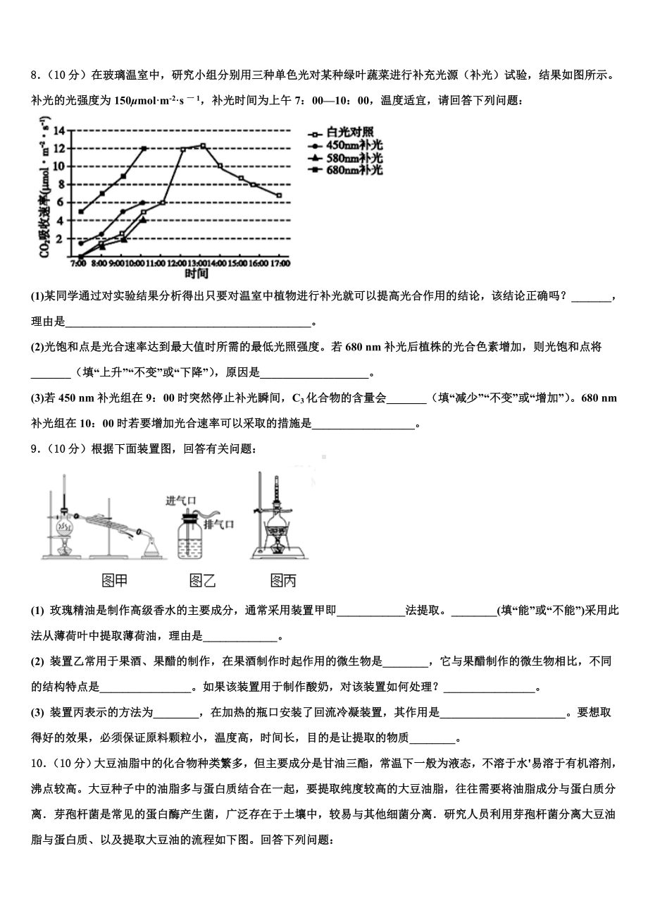 2023届辽宁省营口中学高三最后一模生物试题含解析.doc_第3页