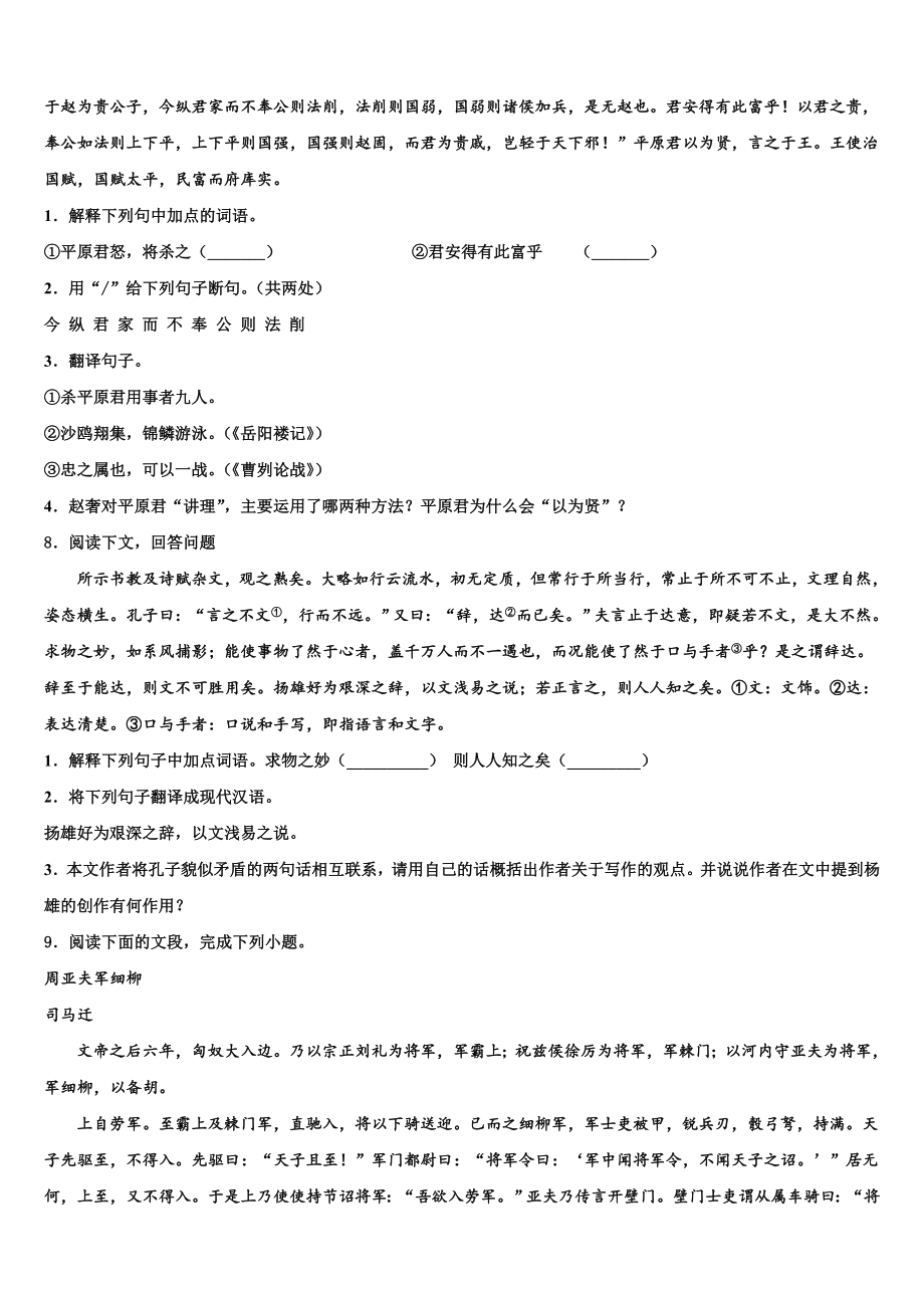 河北省秦皇岛市海港区达标名校2023年中考二模语文试题含解析.doc_第3页