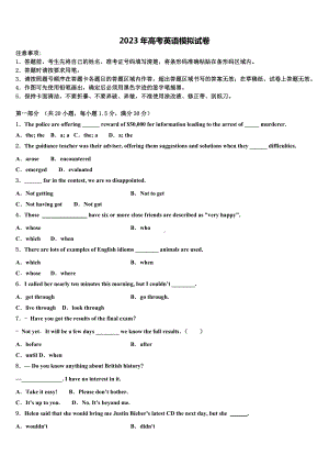 2022-2023学年江苏省南通市如东县高三第二次联考英语试卷含解析.doc