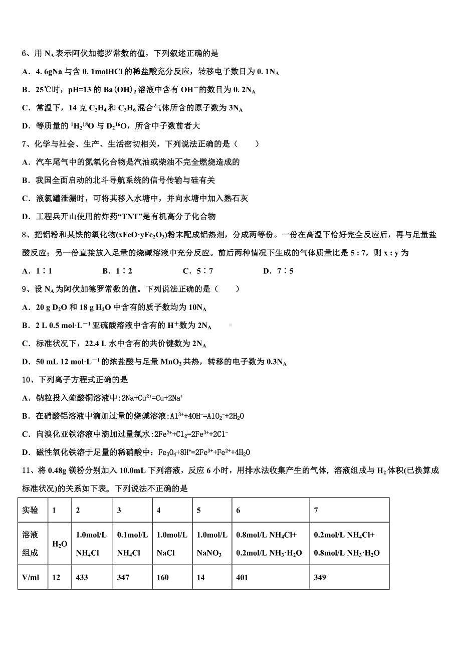 2023年湖南省永州市高三化学第一学期期末达标测试试题含解析.doc_第2页