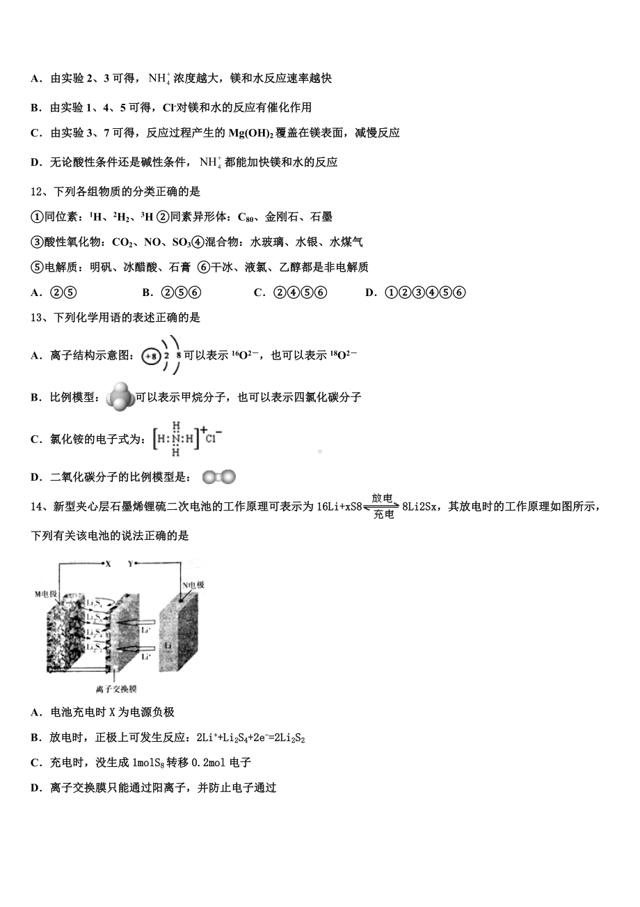 2023年湖南省永州市高三化学第一学期期末达标测试试题含解析.doc_第3页