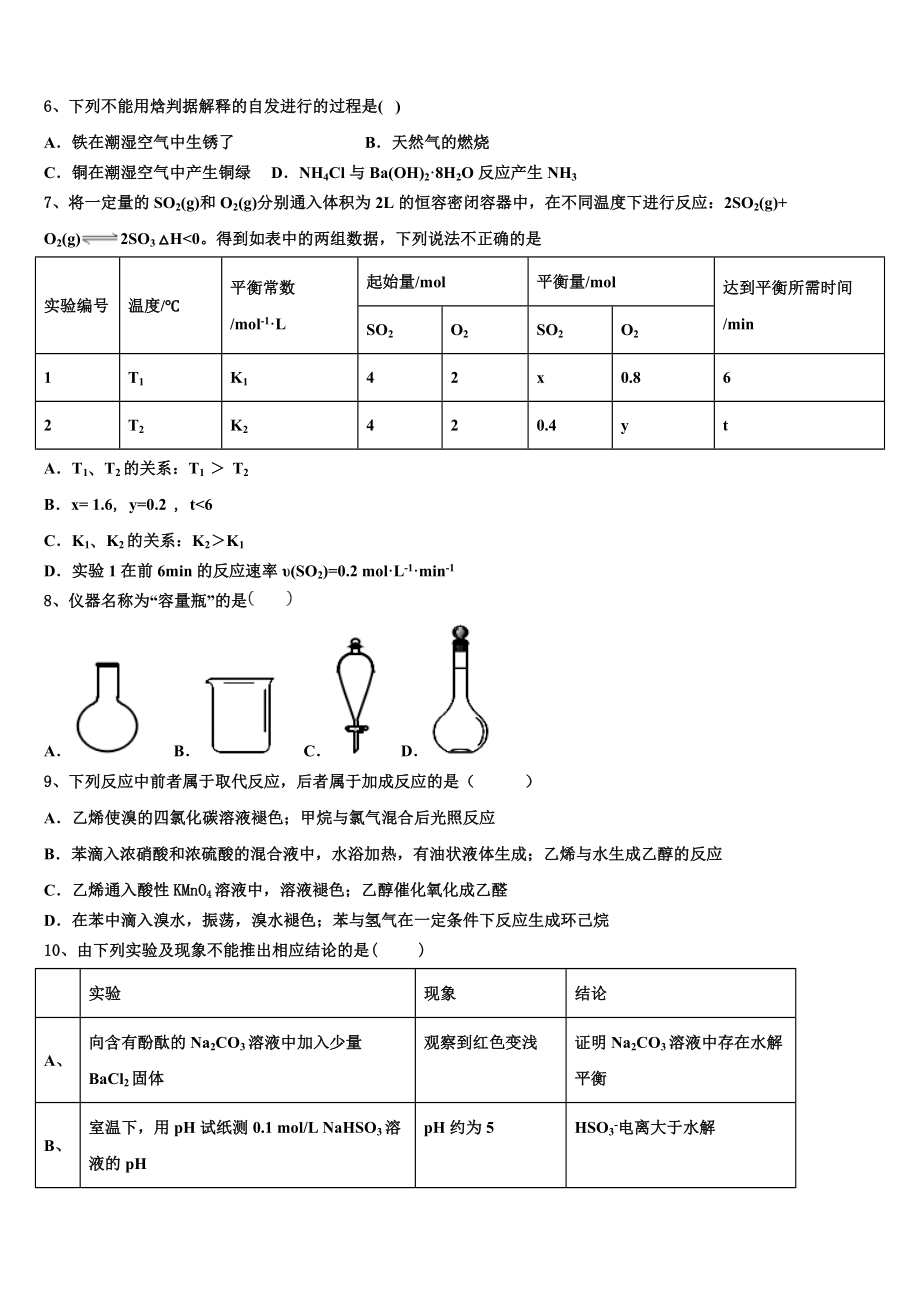 2023-2024学年湖南省洞口县第二中学化学高二上期末质量检测模拟试题含解析.doc_第2页