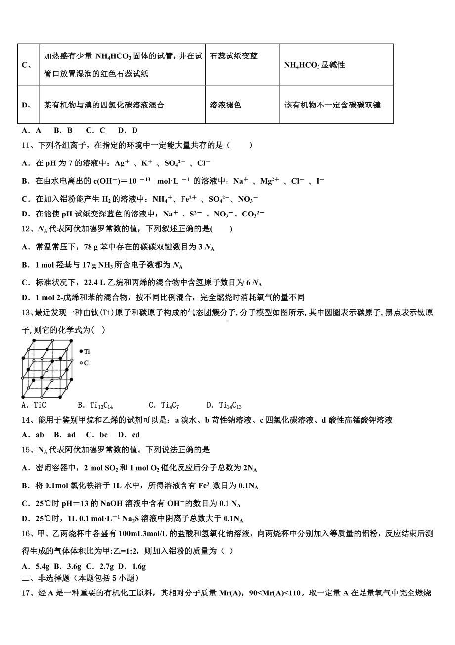 2023-2024学年湖南省洞口县第二中学化学高二上期末质量检测模拟试题含解析.doc_第3页