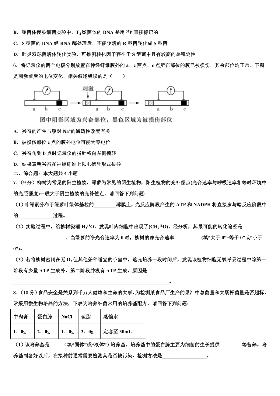 2024届安徽省舒城桃溪高三生物第一学期期末质量检测模拟试题含解析.doc_第2页