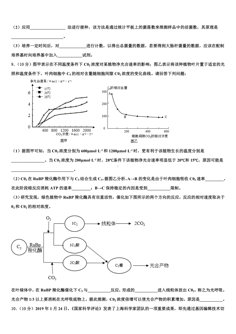 2024届安徽省舒城桃溪高三生物第一学期期末质量检测模拟试题含解析.doc_第3页