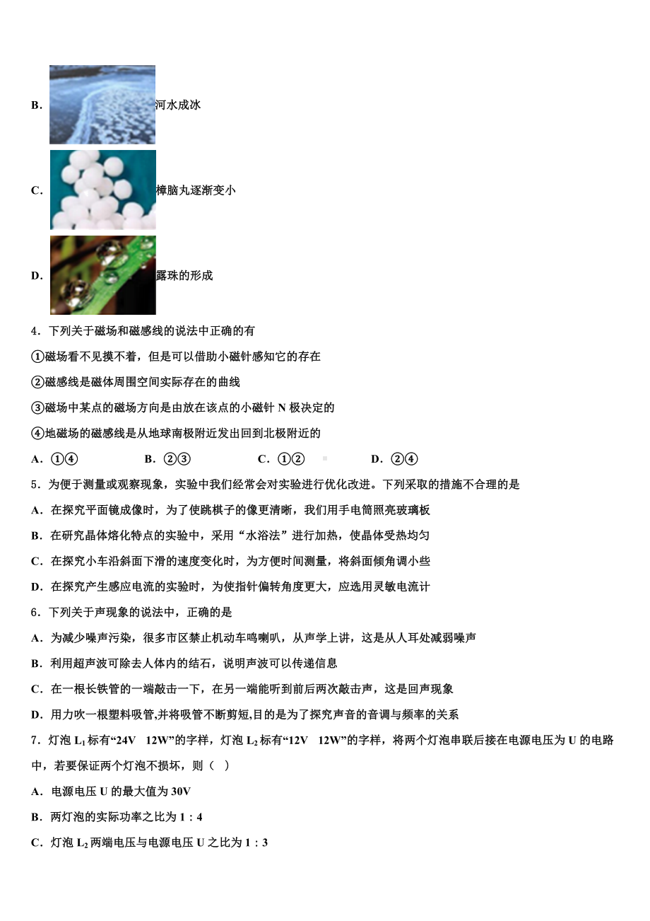 2023-2024学年江苏省宝应县城郊中学中考物理仿真试卷含解析.doc_第2页