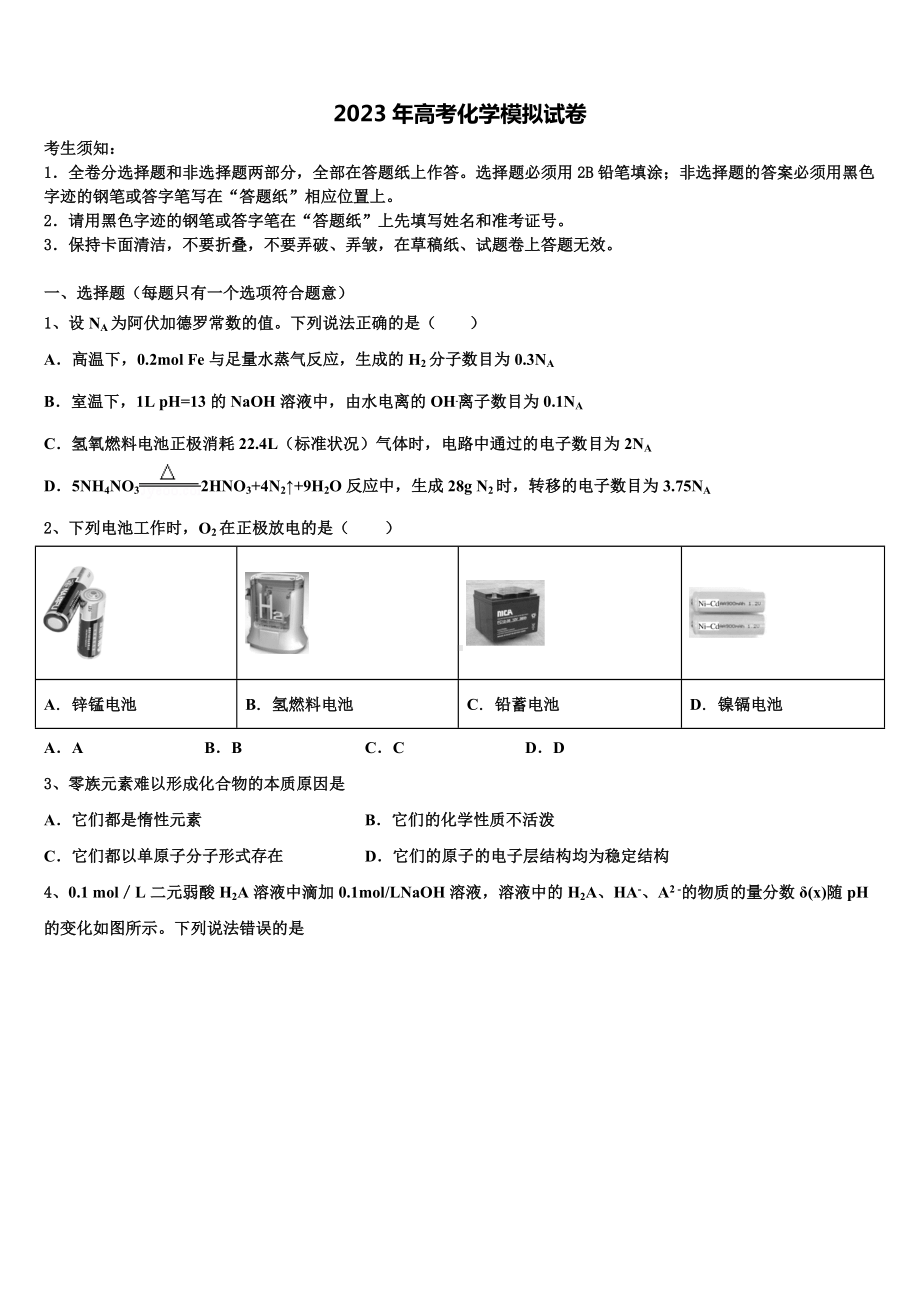 2022-2023学年内蒙古呼和浩特市高三下第一次测试化学试题含解析.doc_第1页