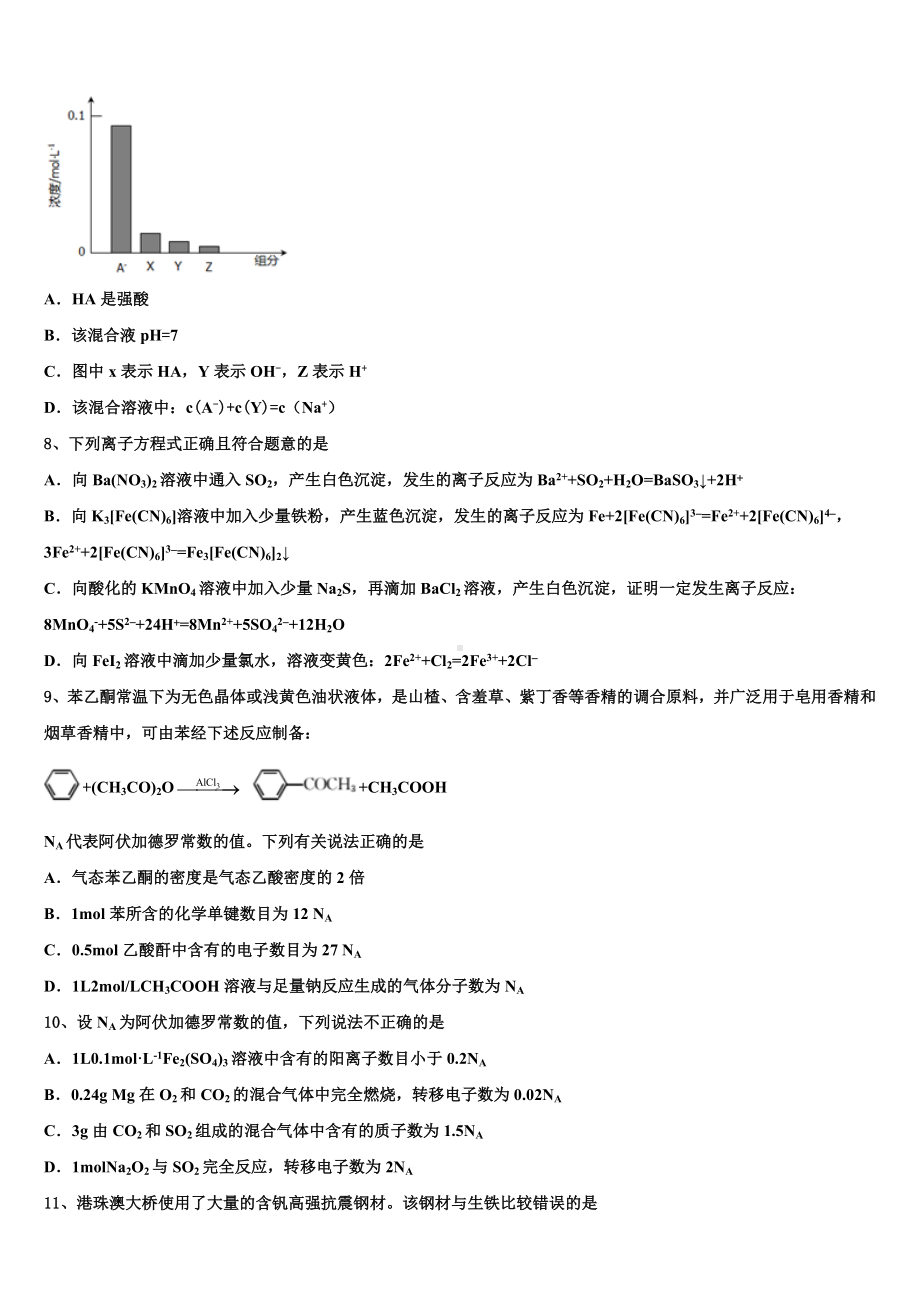 2022-2023学年内蒙古呼和浩特市高三下第一次测试化学试题含解析.doc_第3页