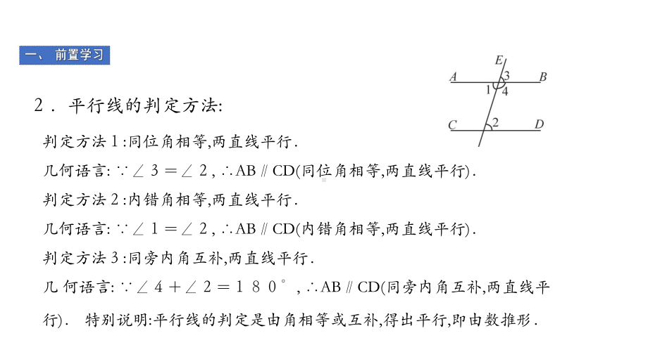 最新北师版八上数学7.3 平行线的判定 课件.pptx_第3页