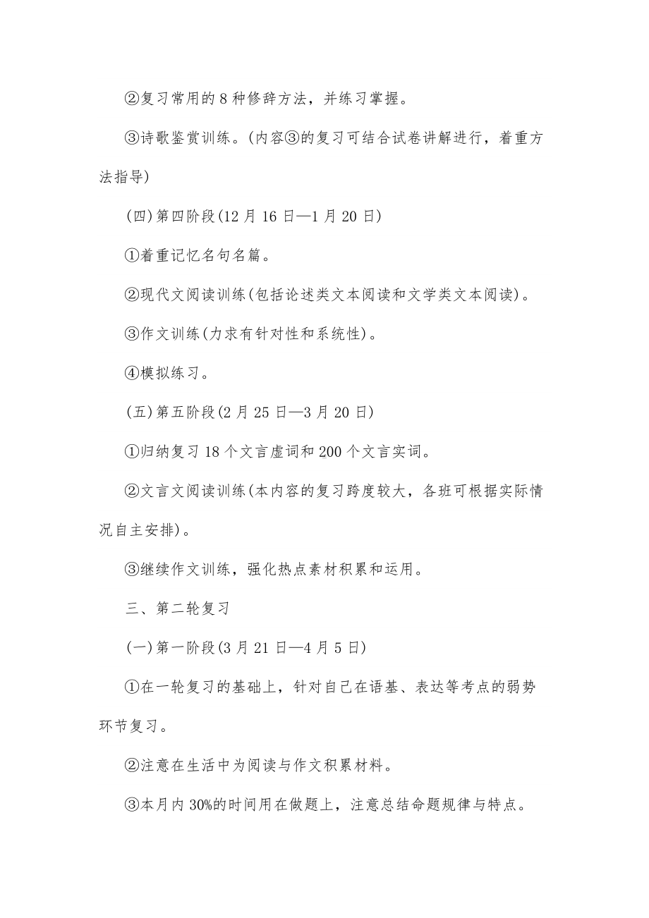 高考语文冲刺复习计划及方法.docx_第2页