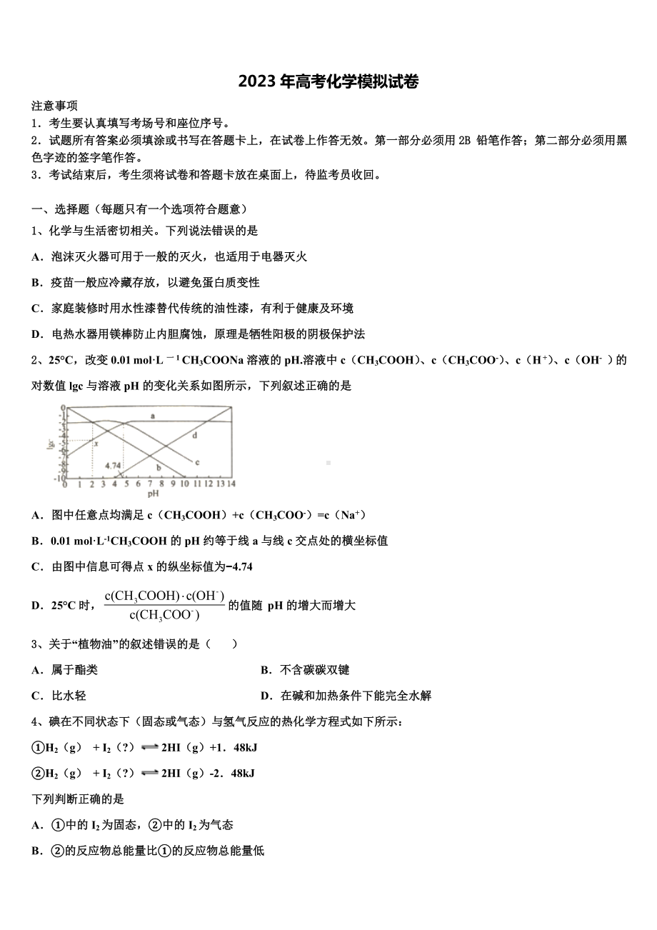 江西省上饶市玉山县樟村中学2023年高考冲刺押题(最后一卷)化学试卷含解析.doc_第1页