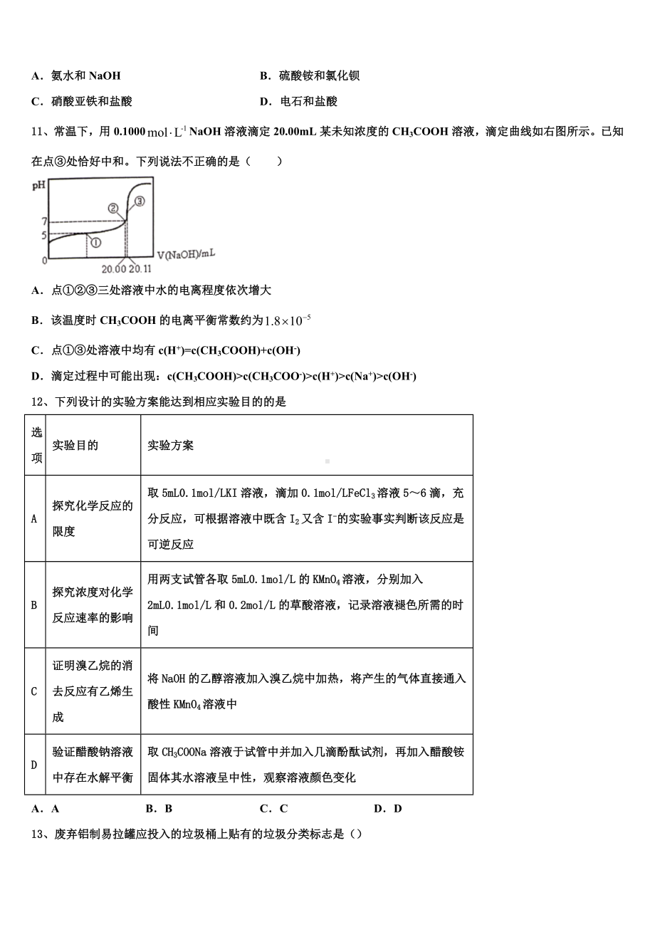 江西省上饶市玉山县樟村中学2023年高考冲刺押题(最后一卷)化学试卷含解析.doc_第3页