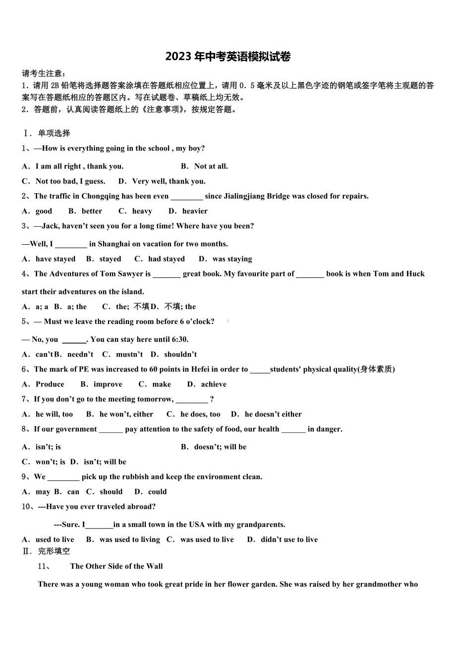 广东省广州市名校联盟2022-2023学年中考英语模拟试题含答案.doc（无音频）_第1页