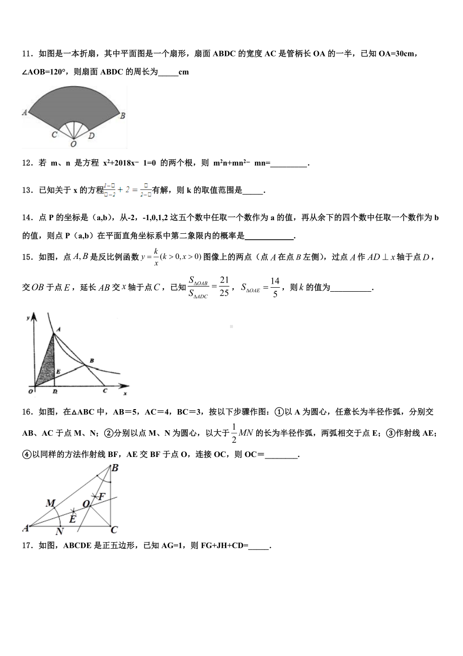 2024届宁波市江北区重点中学毕业升学考试模拟卷数学卷含解析.doc_第3页