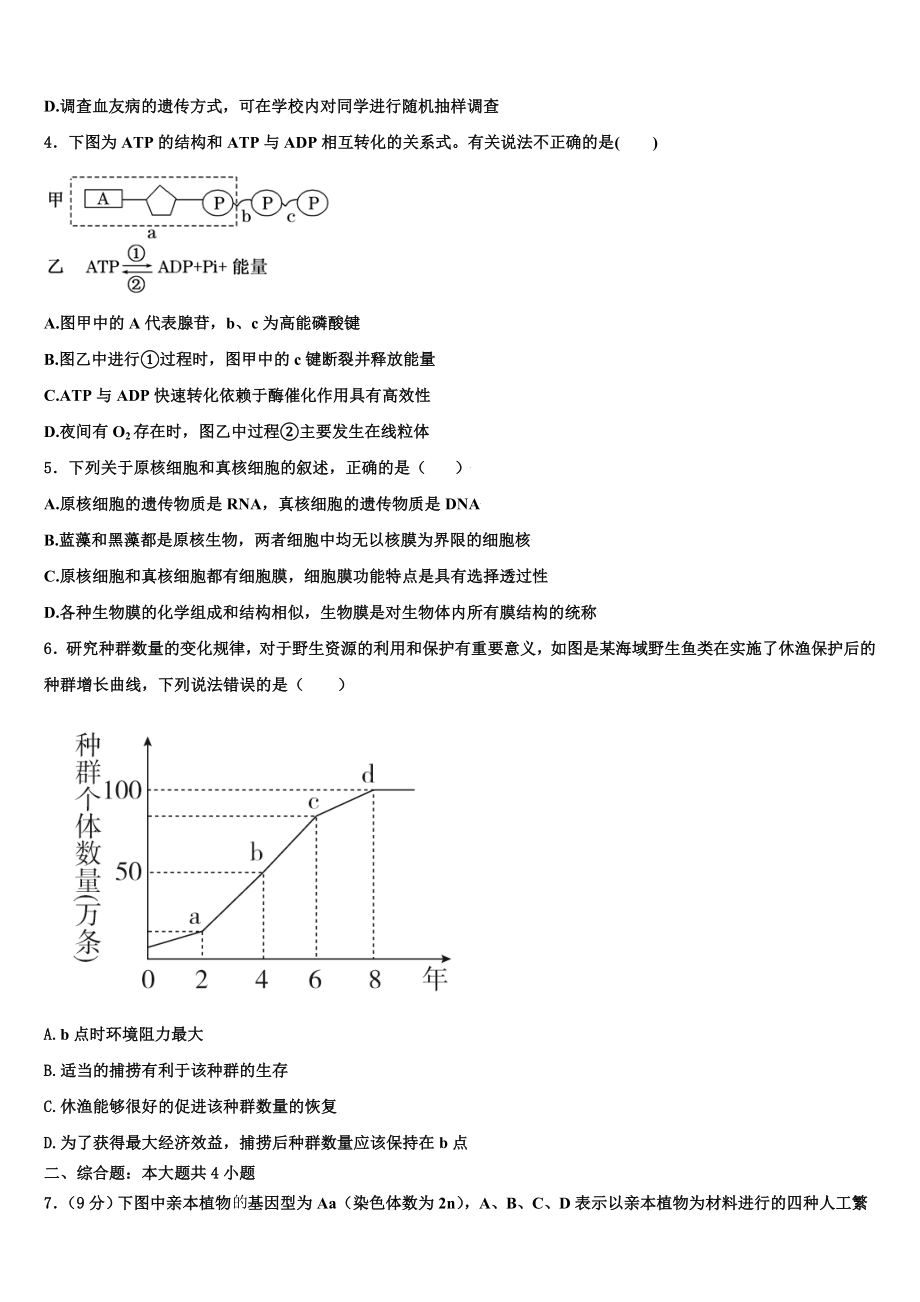 广西贺州市平桂区平桂高级中学2023-2024学年生物高二上期末调研试题含解析.doc_第2页