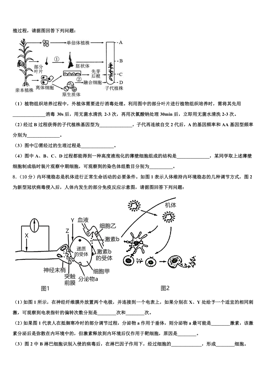 广西贺州市平桂区平桂高级中学2023-2024学年生物高二上期末调研试题含解析.doc_第3页