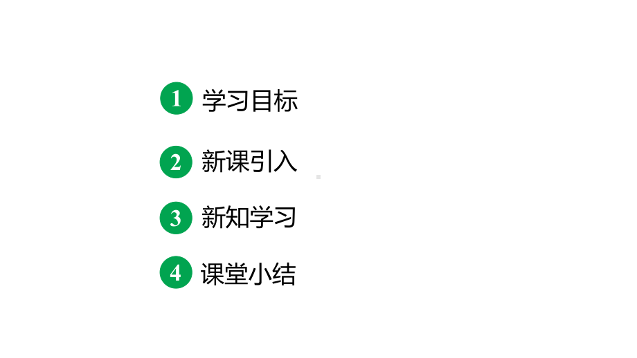 人教版九下数学新课标教学课件27.2.1平行线分线段成比例（课件）.pptx_第2页