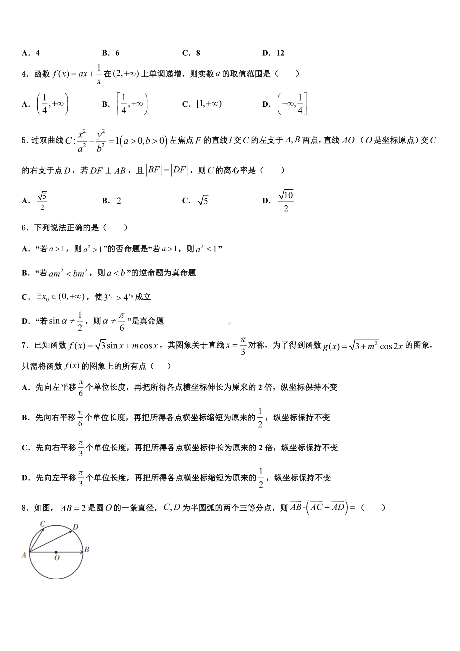 北京101中学2022-2023学年高三下学期第五次调研考试数学试题含解析.doc_第2页