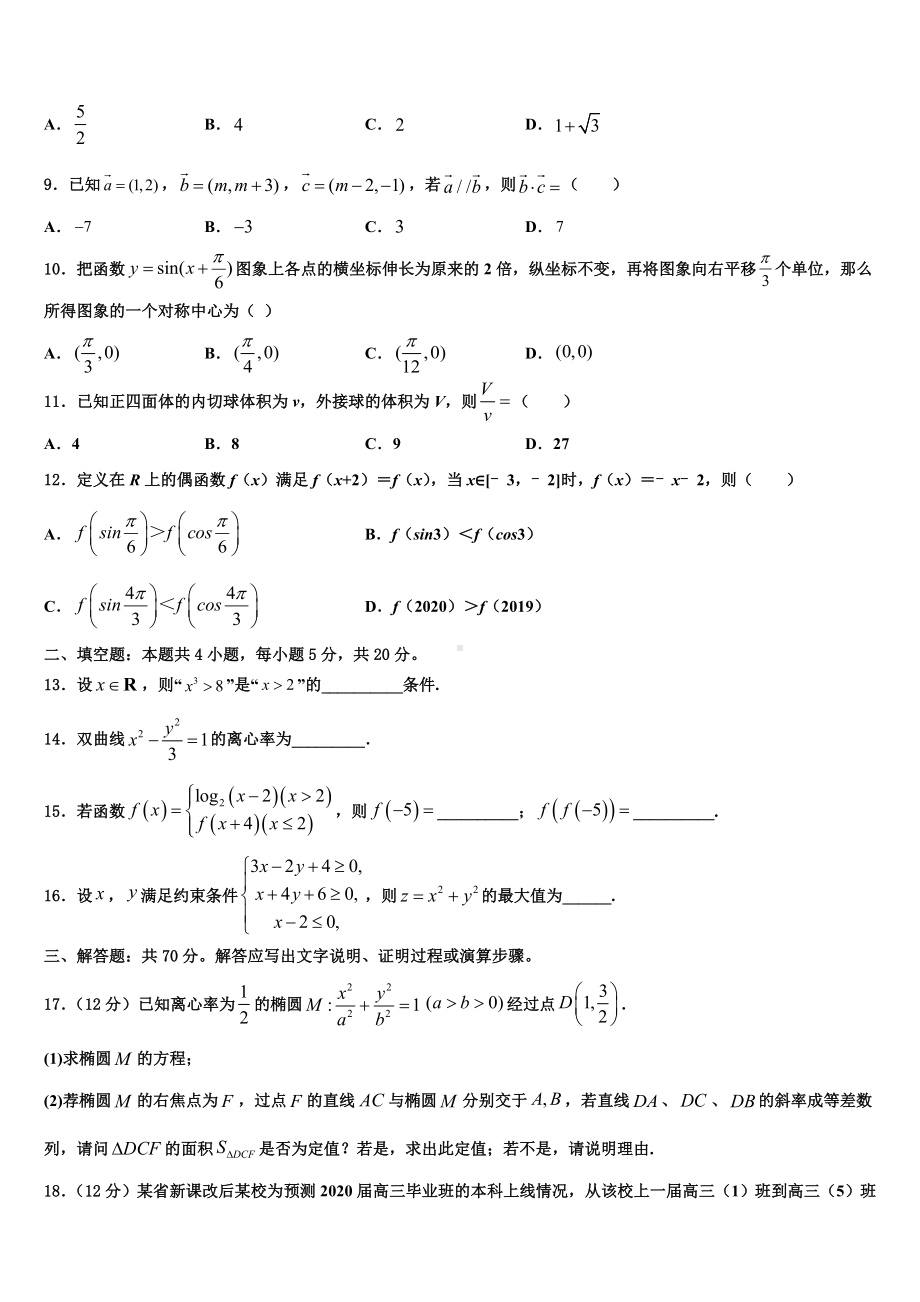 北京101中学2022-2023学年高三下学期第五次调研考试数学试题含解析.doc_第3页