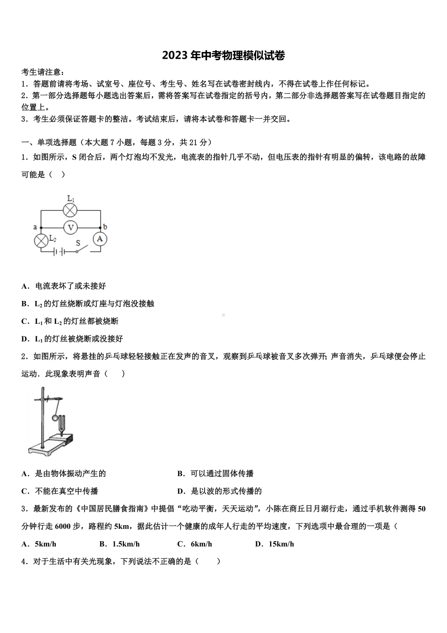 云南省弥勒市朋普中学2022-2023学年中考猜题物理试卷含解析.doc_第1页