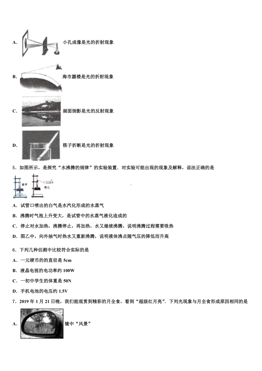 云南省弥勒市朋普中学2022-2023学年中考猜题物理试卷含解析.doc_第2页