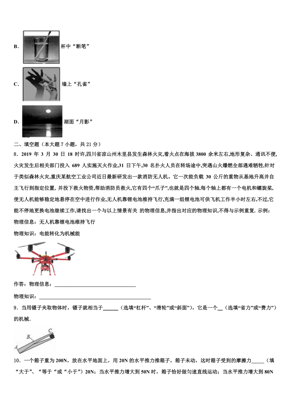 云南省弥勒市朋普中学2022-2023学年中考猜题物理试卷含解析.doc_第3页