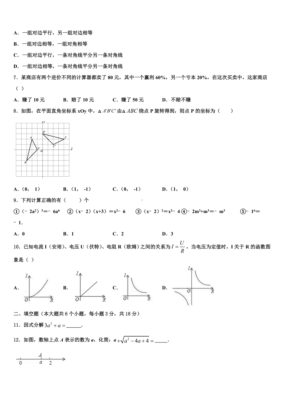 北京市海淀区清华大附中2024届十校联考最后数学试题含解析.doc_第2页