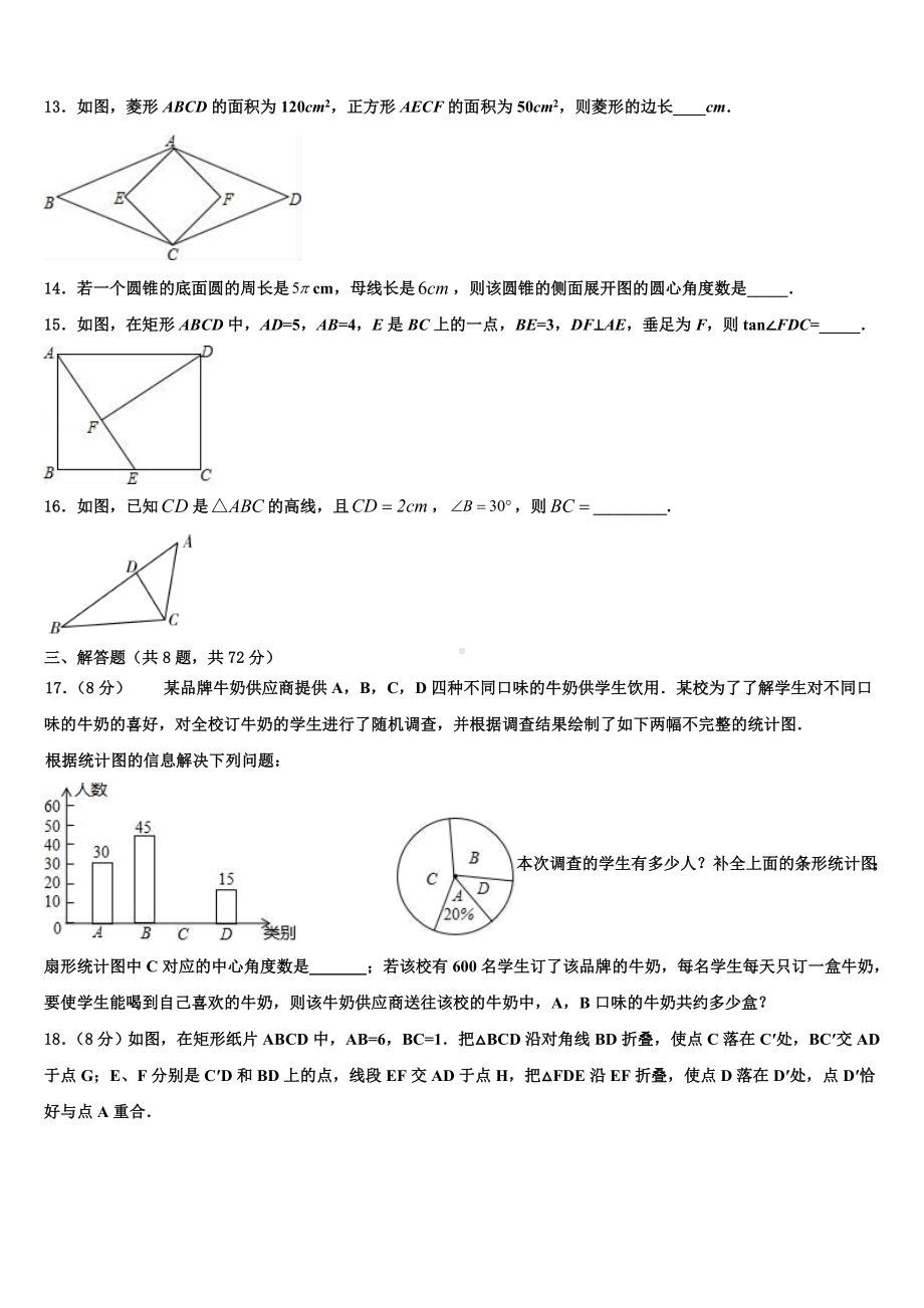 北京市海淀区清华大附中2024届十校联考最后数学试题含解析.doc_第3页