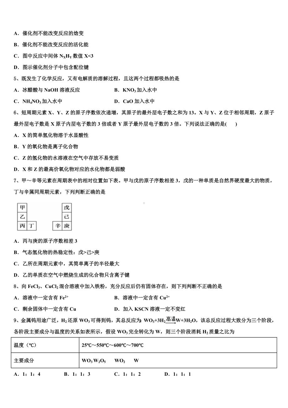 新疆维吾尔自治区喀什二中2022-2023学年高三一诊考试化学试卷含解析.doc_第2页