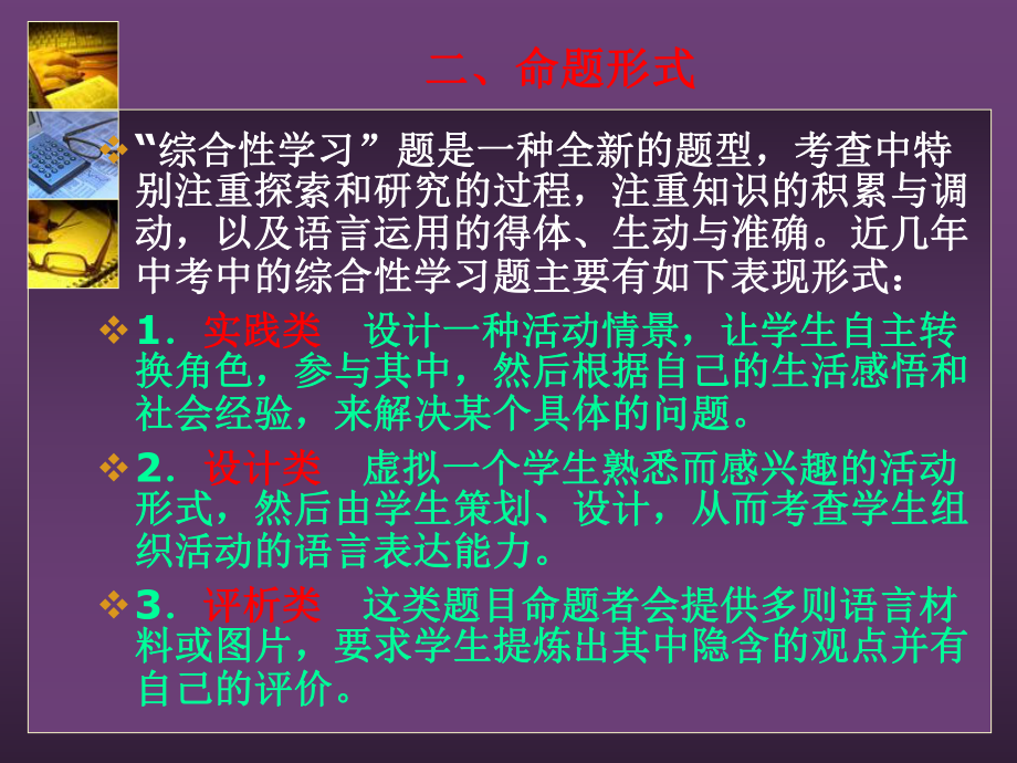 中考综合性学习的命题特点及答题技巧点拨课件.pptx_第2页