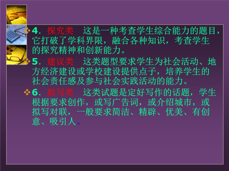 中考综合性学习的命题特点及答题技巧点拨课件.pptx_第3页