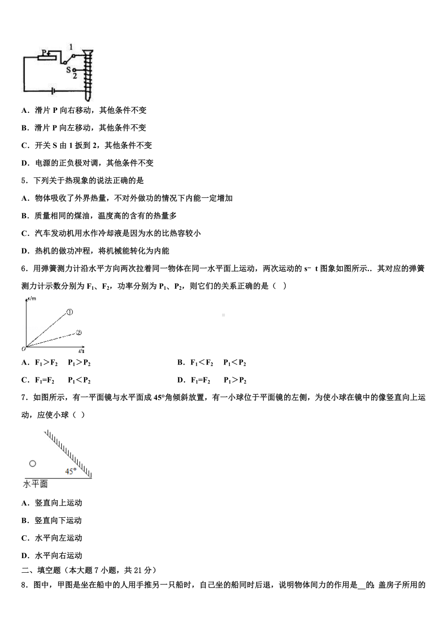 辽宁省北镇市第一初级中学2023-2024学年中考一模物理试题含解析.doc_第2页