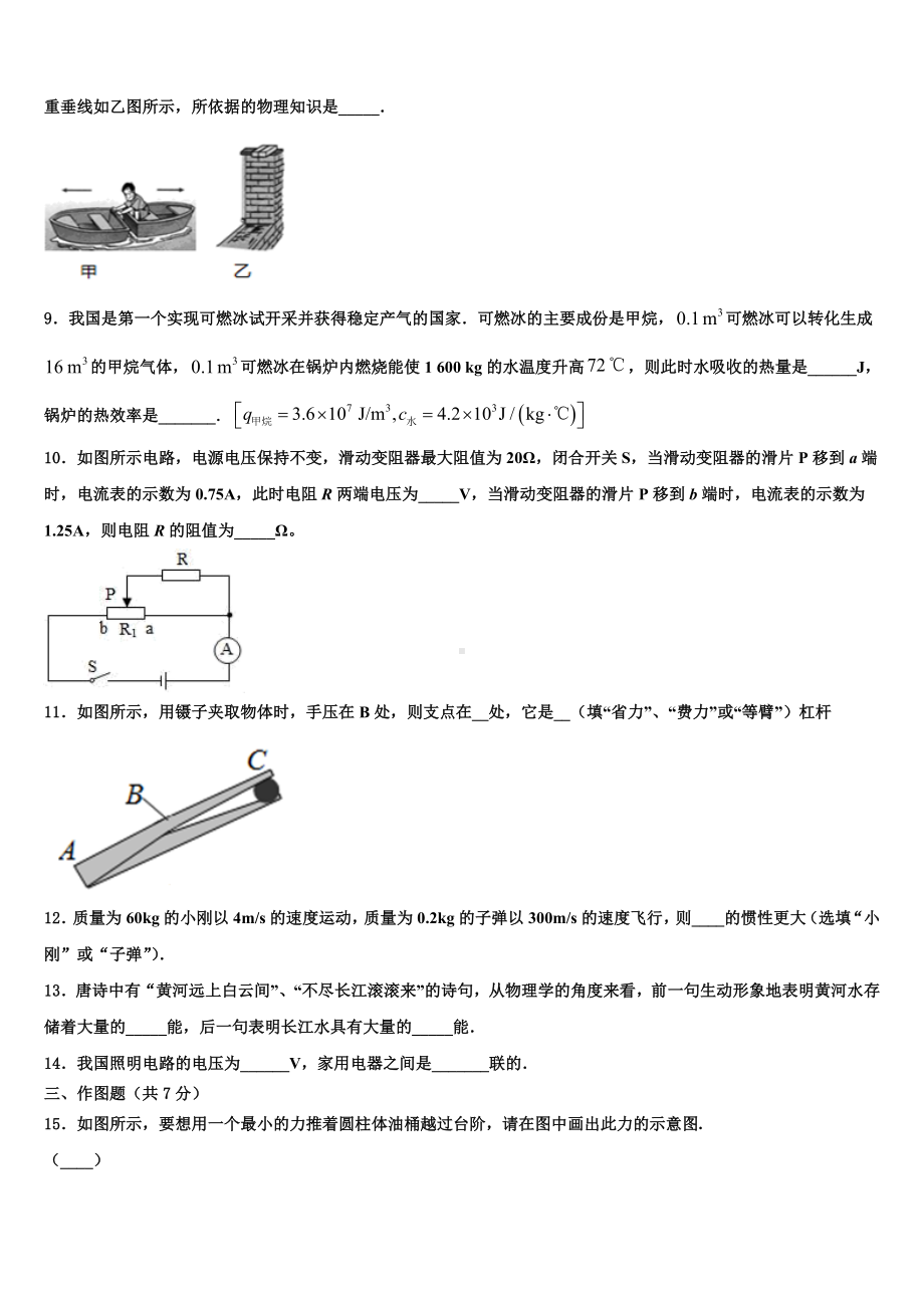 辽宁省北镇市第一初级中学2023-2024学年中考一模物理试题含解析.doc_第3页