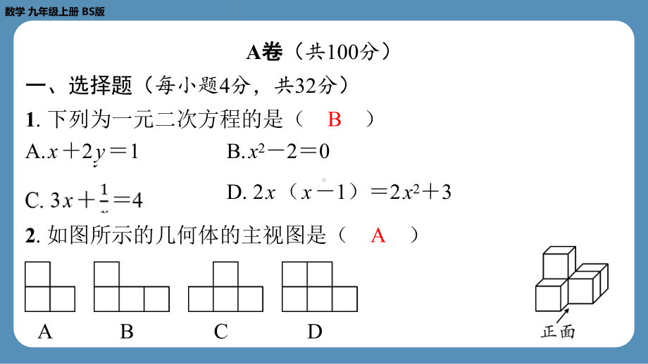 四川省金堂县金龙中学北师版九上数学 第十六周自主评价练习（一诊模拟卷3）（课件）.pptx_第2页