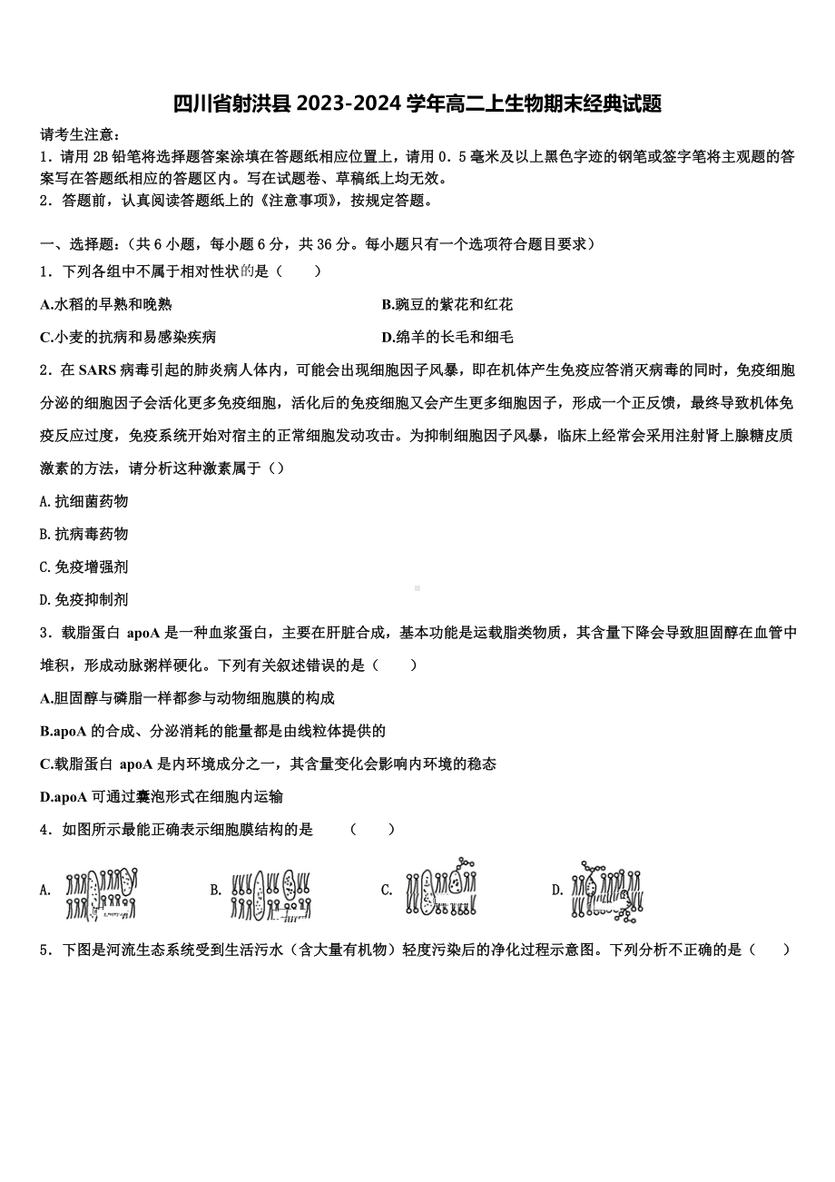 四川省射洪县2023-2024学年高二上生物期末经典试题含解析.doc_第1页