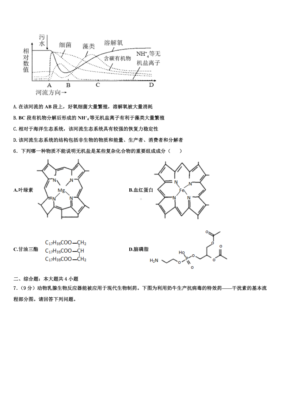 四川省射洪县2023-2024学年高二上生物期末经典试题含解析.doc_第2页