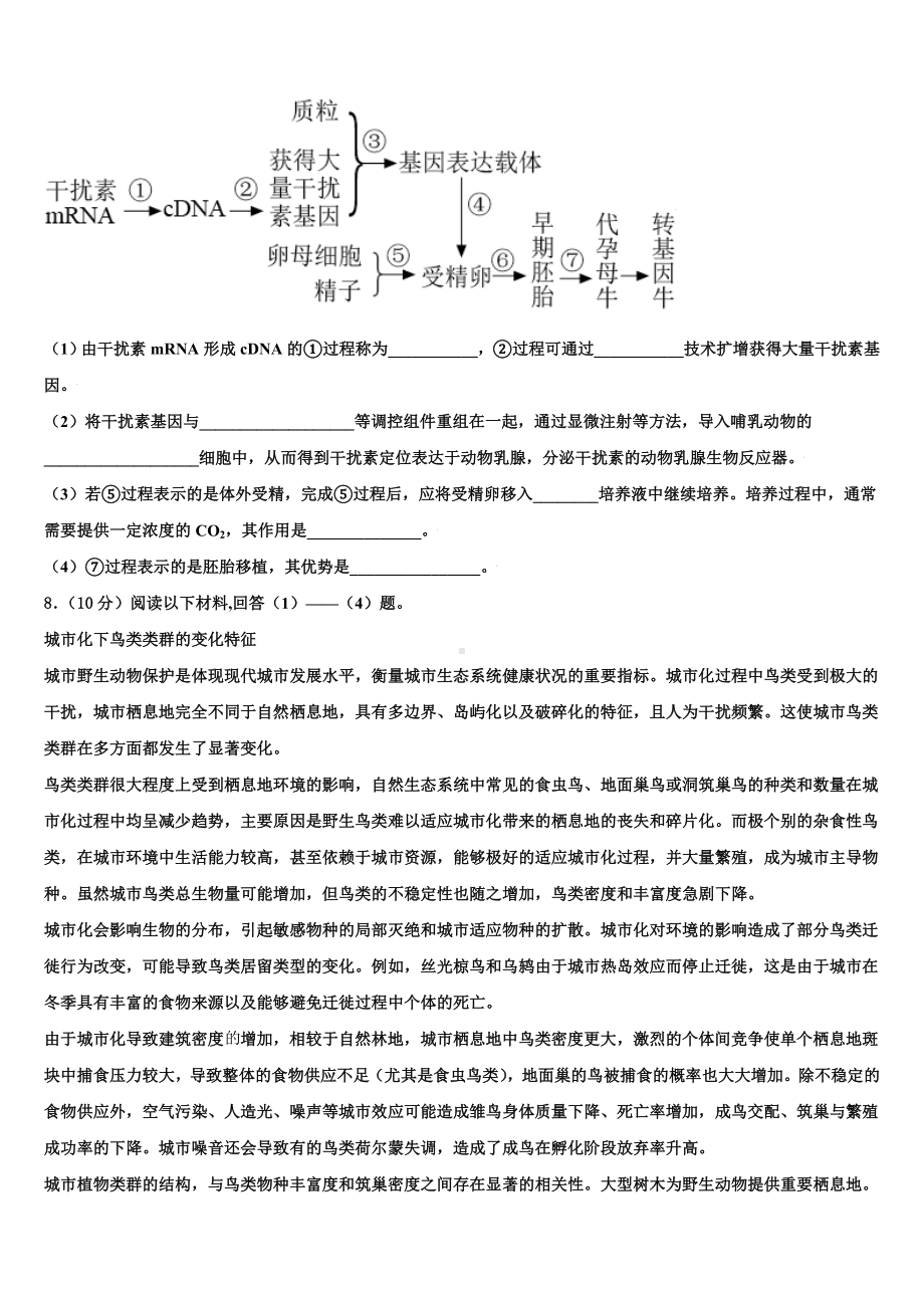 四川省射洪县2023-2024学年高二上生物期末经典试题含解析.doc_第3页