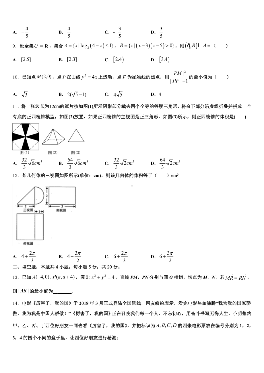 湖南省株洲市醴陵市四中2024-2025学年高三下学期第一学段考数学试题含解析.doc_第2页