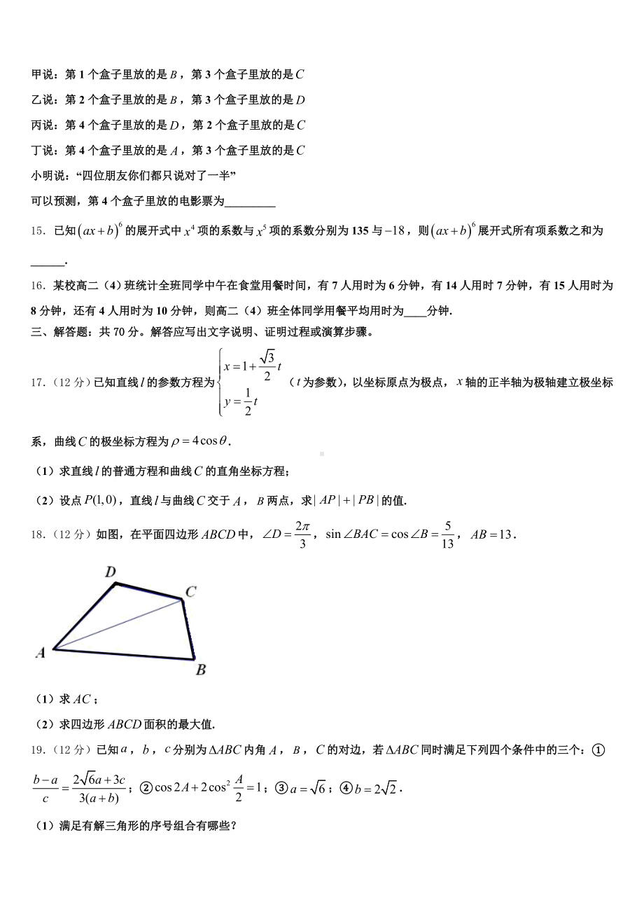 湖南省株洲市醴陵市四中2024-2025学年高三下学期第一学段考数学试题含解析.doc_第3页